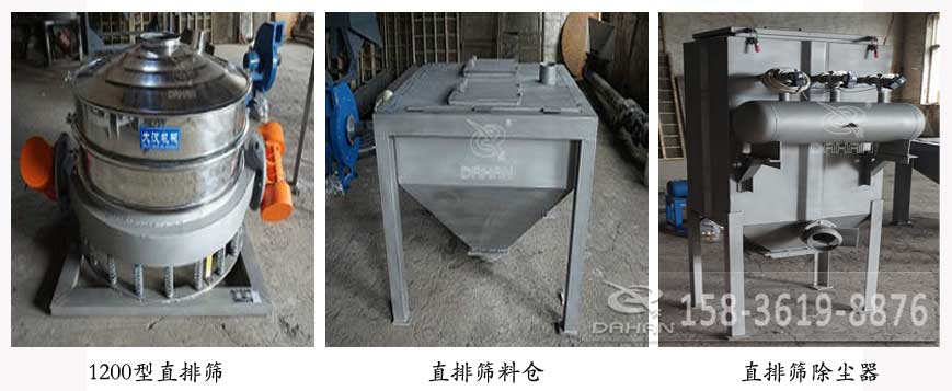 1200型直排篩，直排篩料倉(cāng)，直排篩除塵器