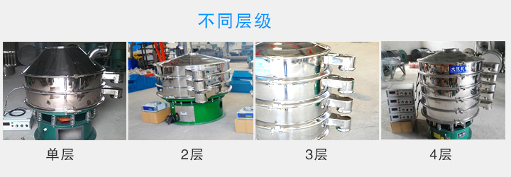 超聲波振動(dòng)篩層數(shù)可達(dá)4層，可將一種物料分選出2-5種不同粒度規(guī)格