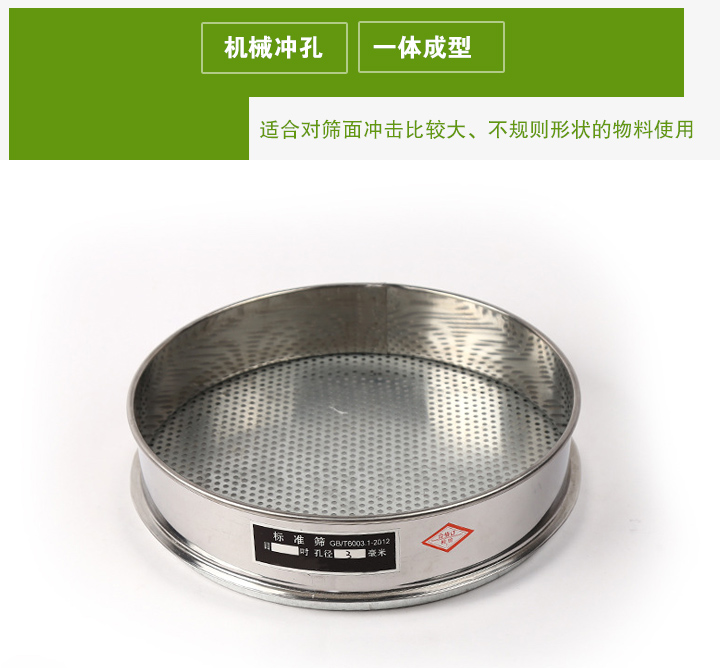 沖孔板試驗(yàn)篩適合對(duì)篩面沖擊比較大、不規(guī)則形狀的物料使用